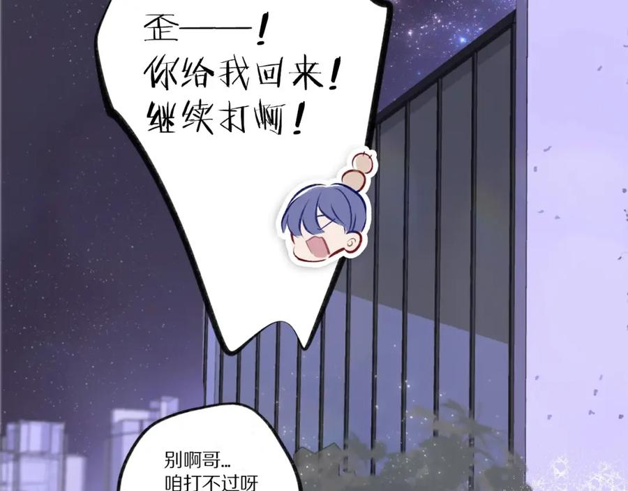 《保护我方大大》第3话 我要出道！ 第87页