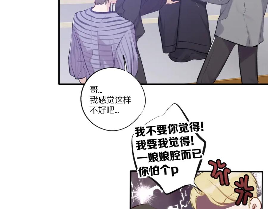 《保护我方大大》第3话 我要出道！ 第62页