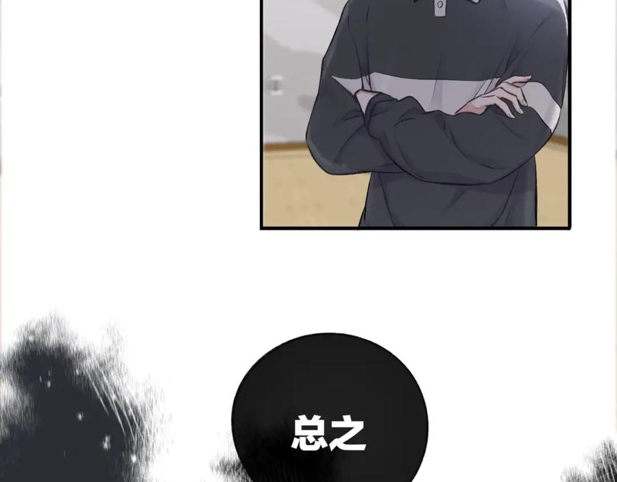 《保护我方大大》第3话 我要出道！ 第26页