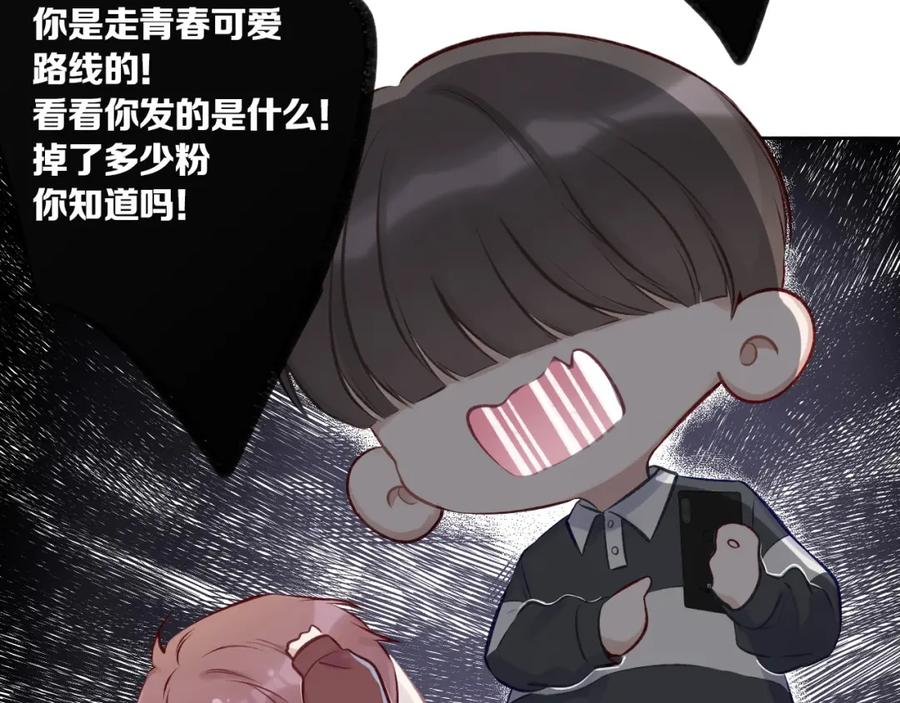 《保护我方大大》第3话 我要出道！ 第20页