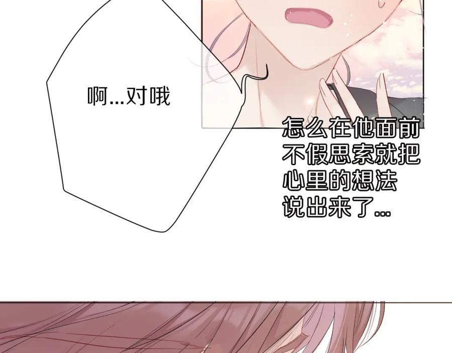 《保护我方大大》第46话 一起爬山吗 第95页