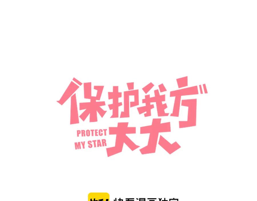 《保护我方大大》第46话 一起爬山吗 第6页