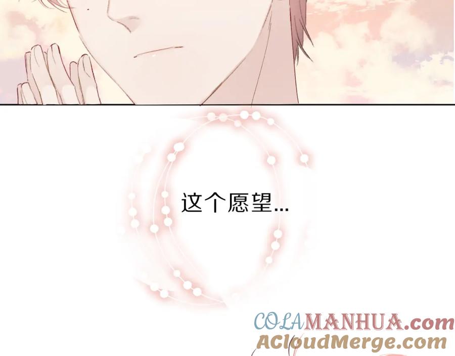 《保护我方大大》第46话 一起爬山吗 第117页
