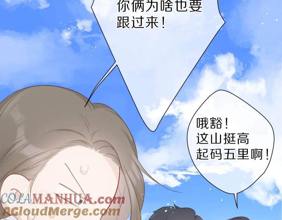 《保护我方大大》第46话 一起爬山吗 第65页
