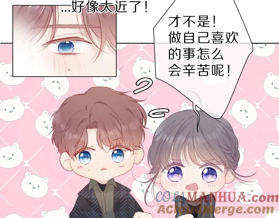 《保护我方大大》第46话 一起爬山吗 第101页