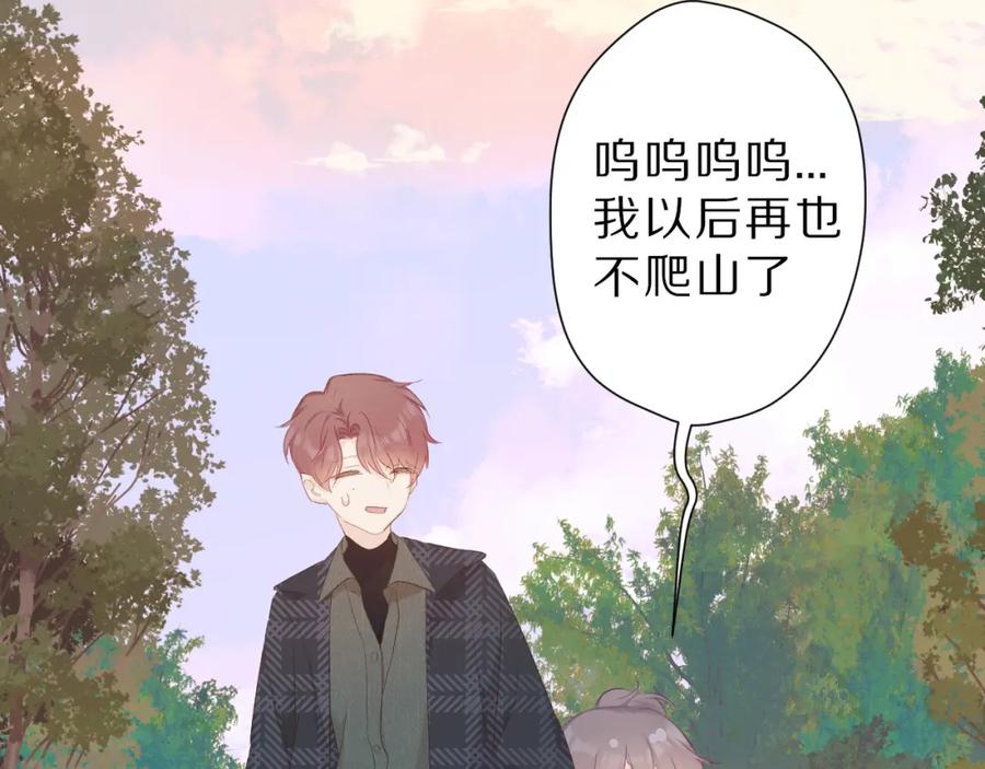《保护我方大大》第46话 一起爬山吗 第80页