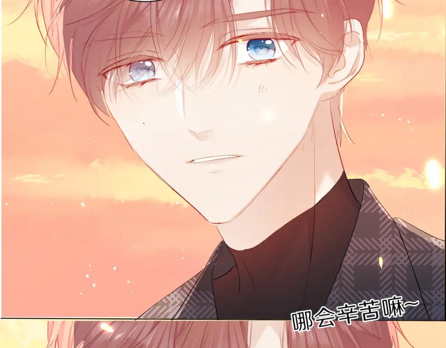 《保护我方大大》第46话 一起爬山吗 第104页