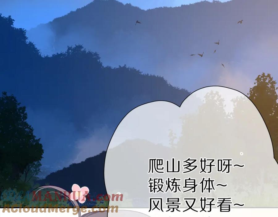 《保护我方大大》第46话 一起爬山吗 第13页