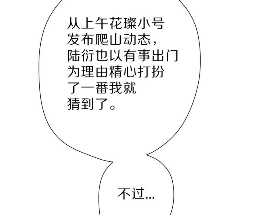 《保护我方大大》第46话 一起爬山吗 第63页