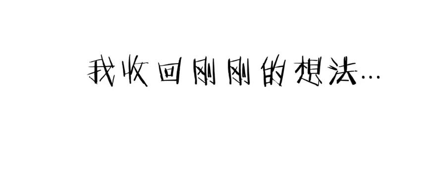 《保护我方大大》第46话 一起爬山吗 第76页