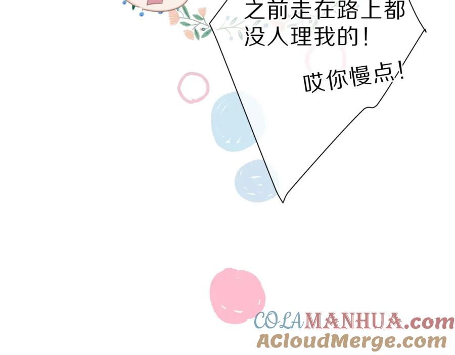 《保护我方大大》第46话 一起爬山吗 第57页