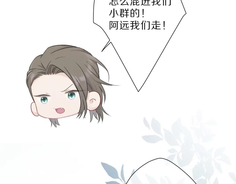 《保护我方大大》第46话 一起爬山吗 第67页