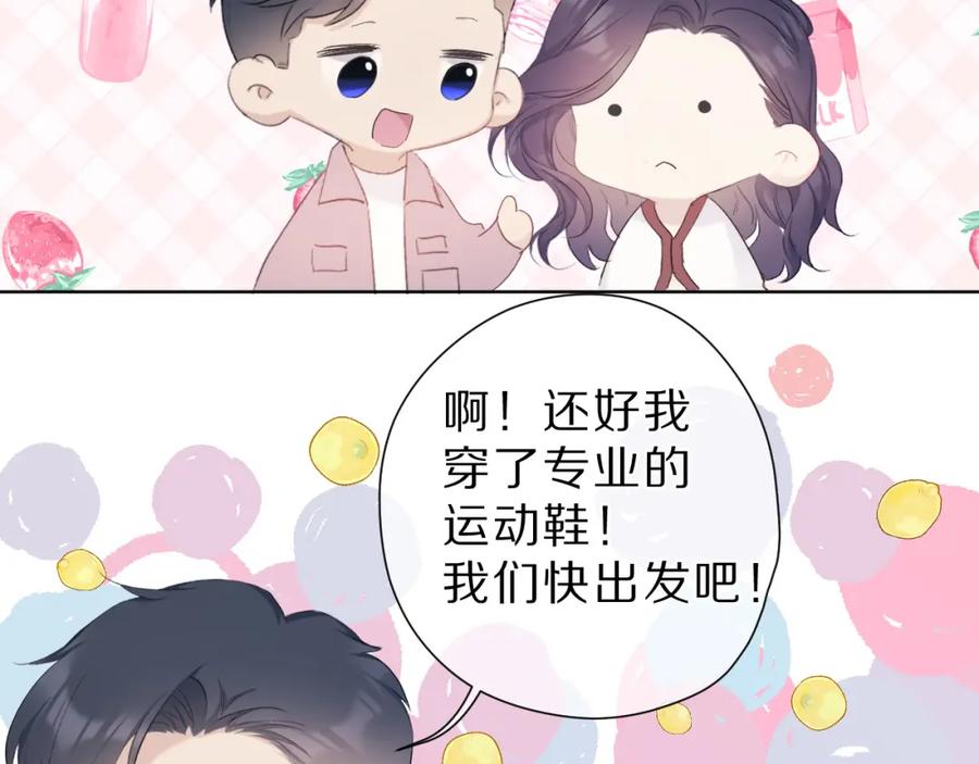 《保护我方大大》第46话 一起爬山吗 第74页