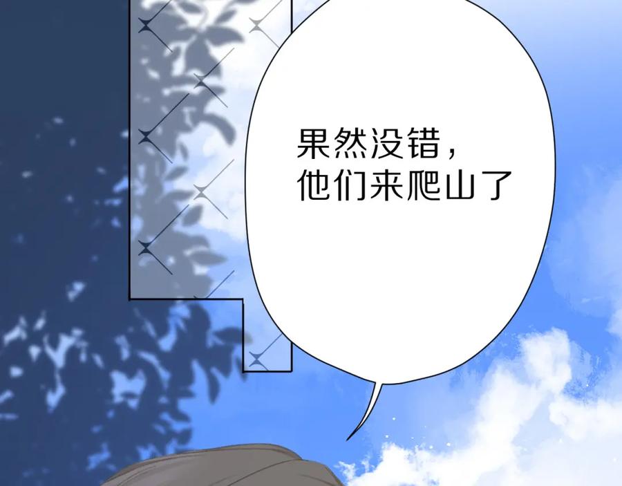 《保护我方大大》第46话 一起爬山吗 第60页