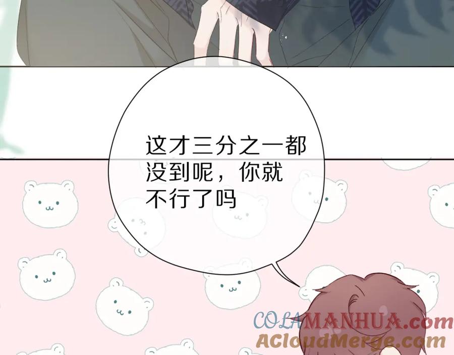 《保护我方大大》第46话 一起爬山吗 第25页