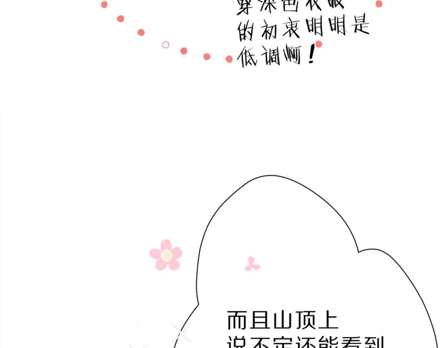 《保护我方大大》第46话 一起爬山吗 第16页