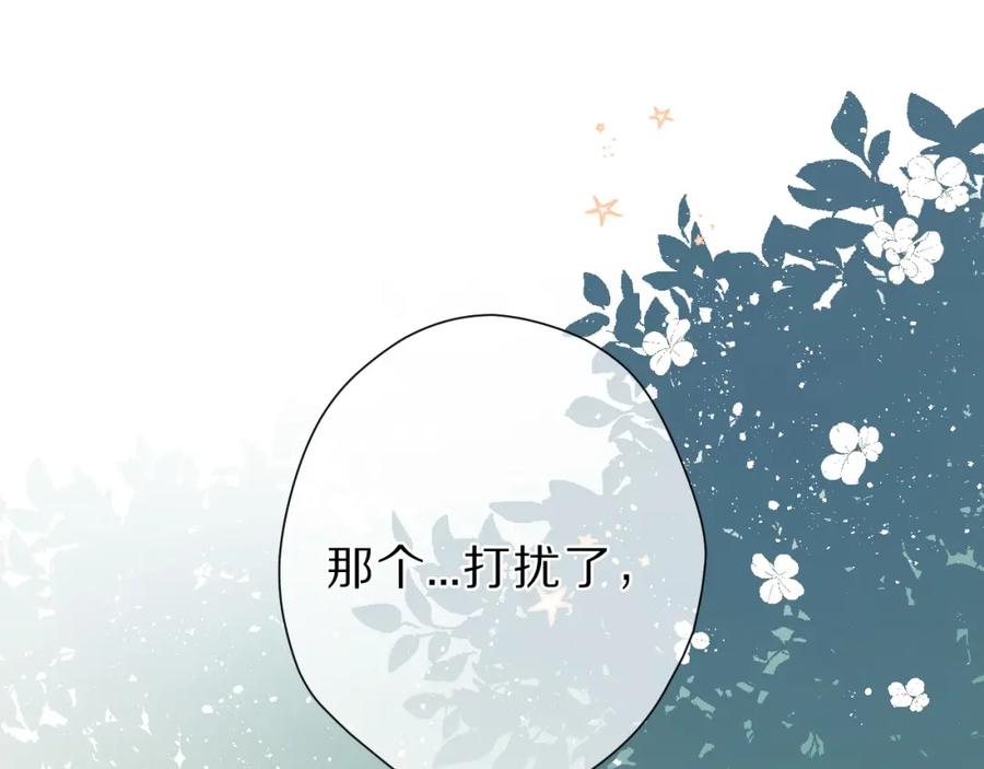 《保护我方大大》第46话 一起爬山吗 第47页