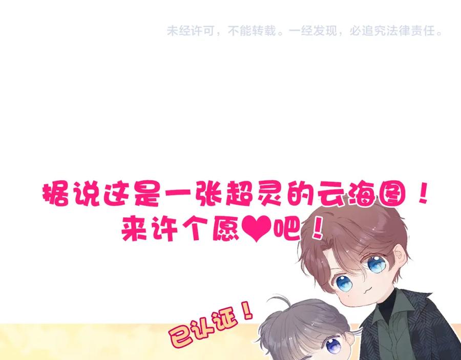 《保护我方大大》第46话 一起爬山吗 第124页