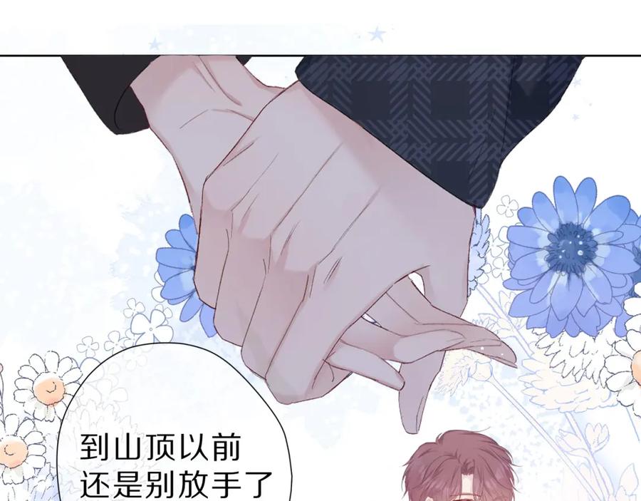 《保护我方大大》第46话 一起爬山吗 第43页