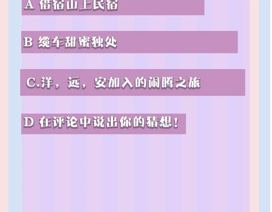 《保护我方大大》第46话 一起爬山吗 第136页