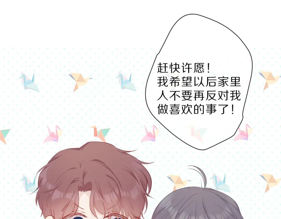 《保护我方大大》第46话 一起爬山吗 第91页