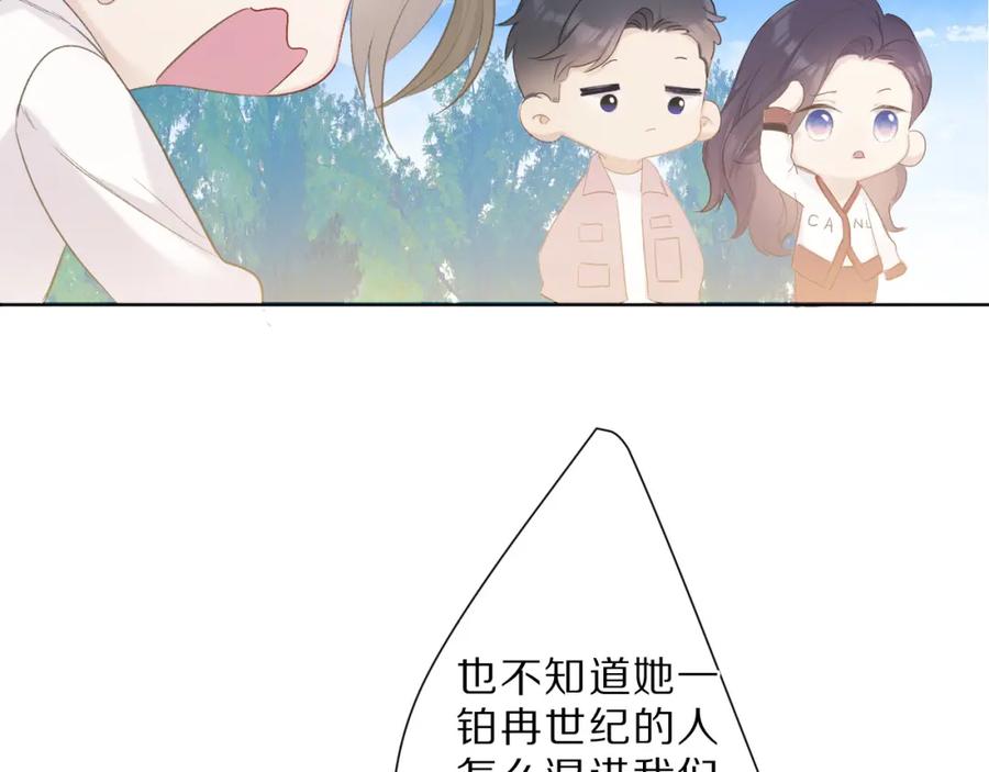 《保护我方大大》第46话 一起爬山吗 第66页