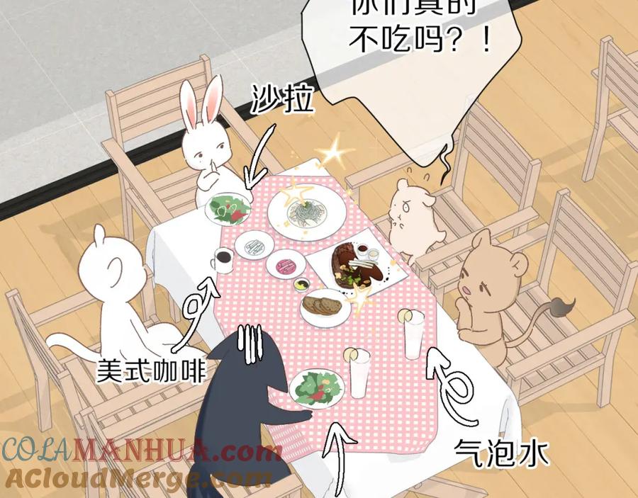 《保护我方大大》第46话 一起爬山吗 第129页