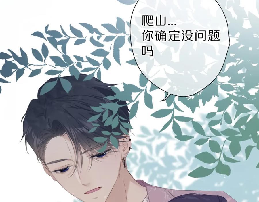 《保护我方大大》第46话 一起爬山吗 第68页