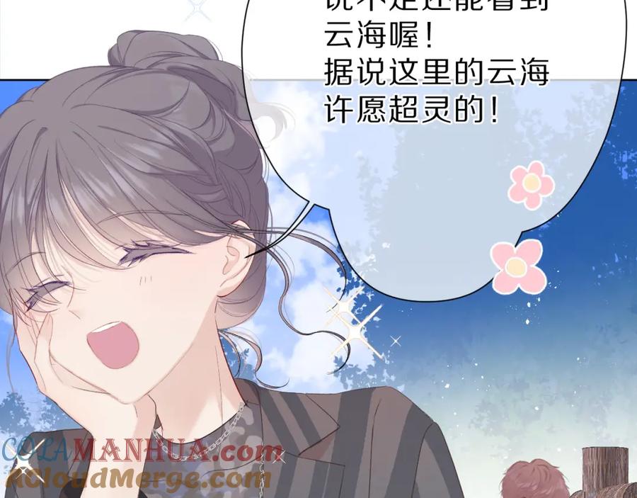 《保护我方大大》第46话 一起爬山吗 第17页