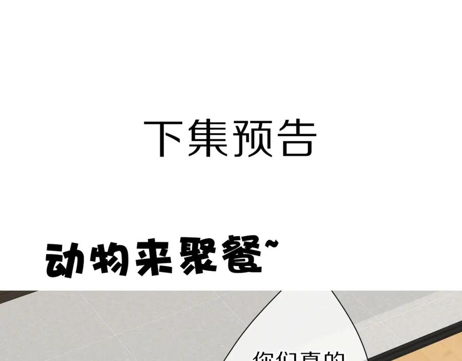 《保护我方大大》第46话 一起爬山吗 第128页