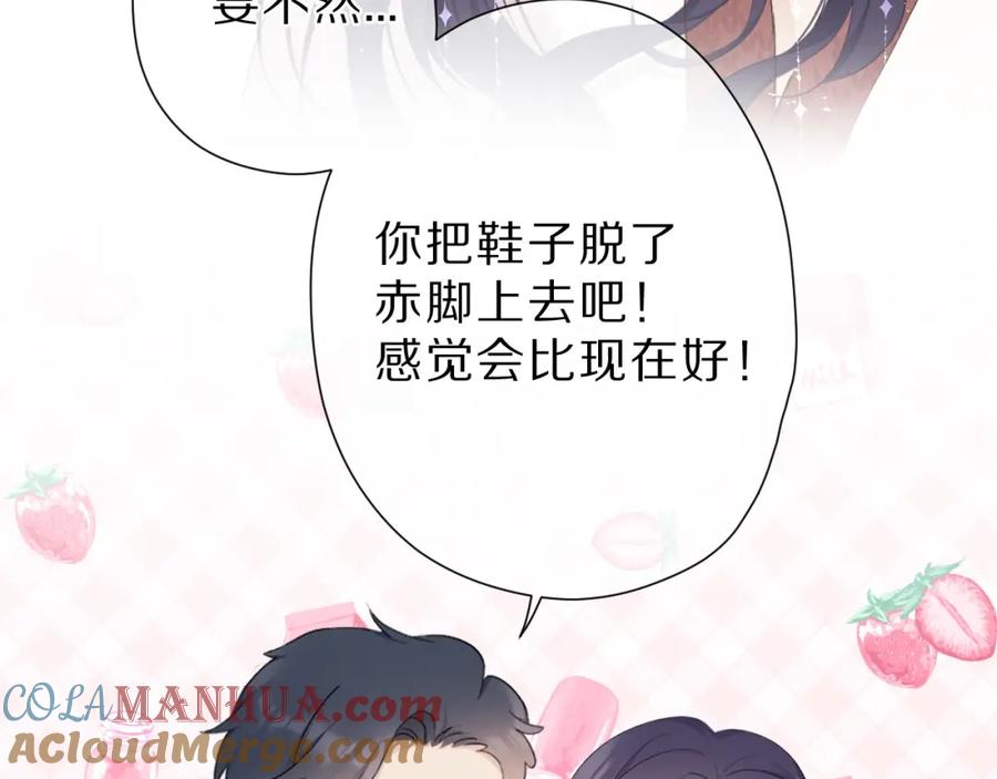 《保护我方大大》第46话 一起爬山吗 第73页