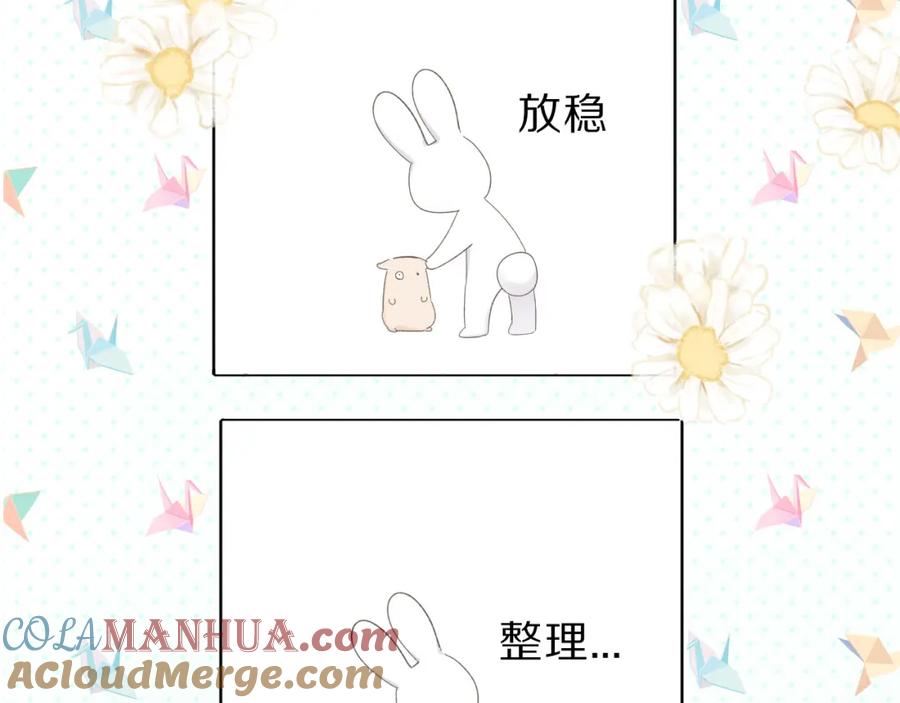 《保护我方大大》第46话 一起爬山吗 第41页