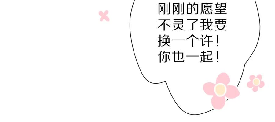《保护我方大大》第46话 一起爬山吗 第106页