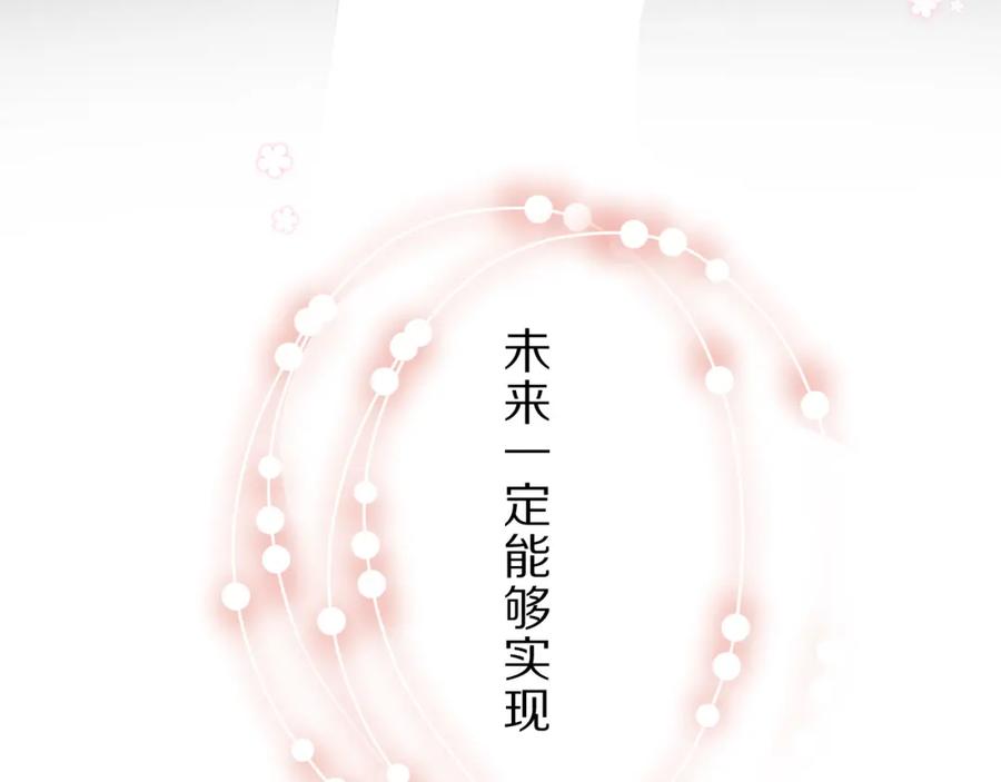 《保护我方大大》第46话 一起爬山吗 第120页