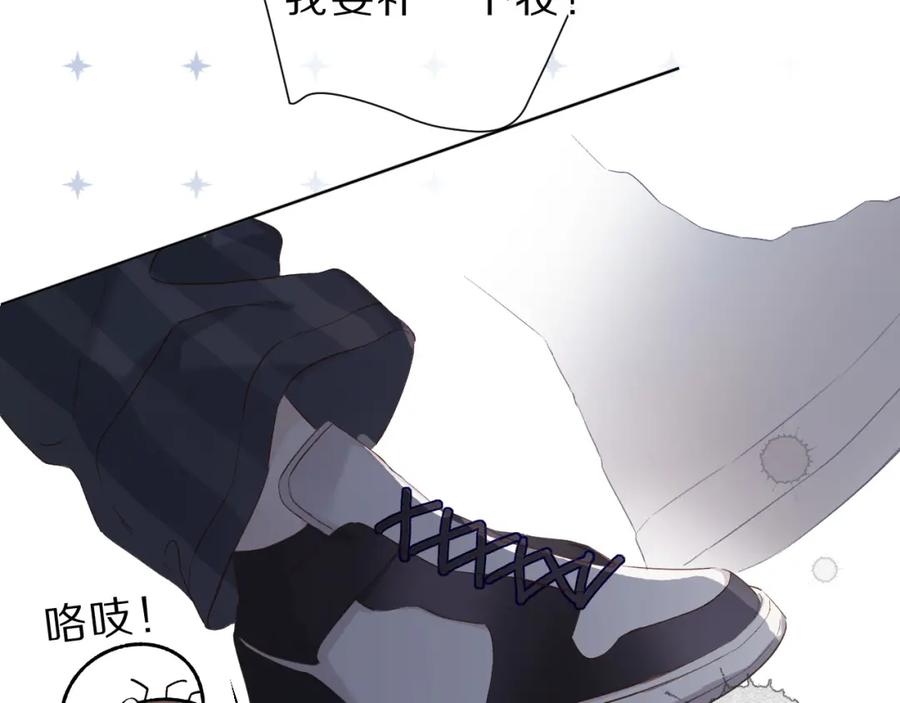 《保护我方大大》第46话 一起爬山吗 第34页