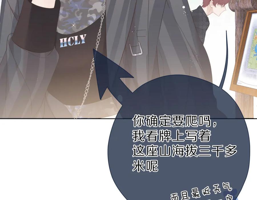 《保护我方大大》第46话 一起爬山吗 第18页