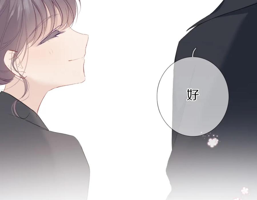 《保护我方大大》第46话 一起爬山吗 第119页