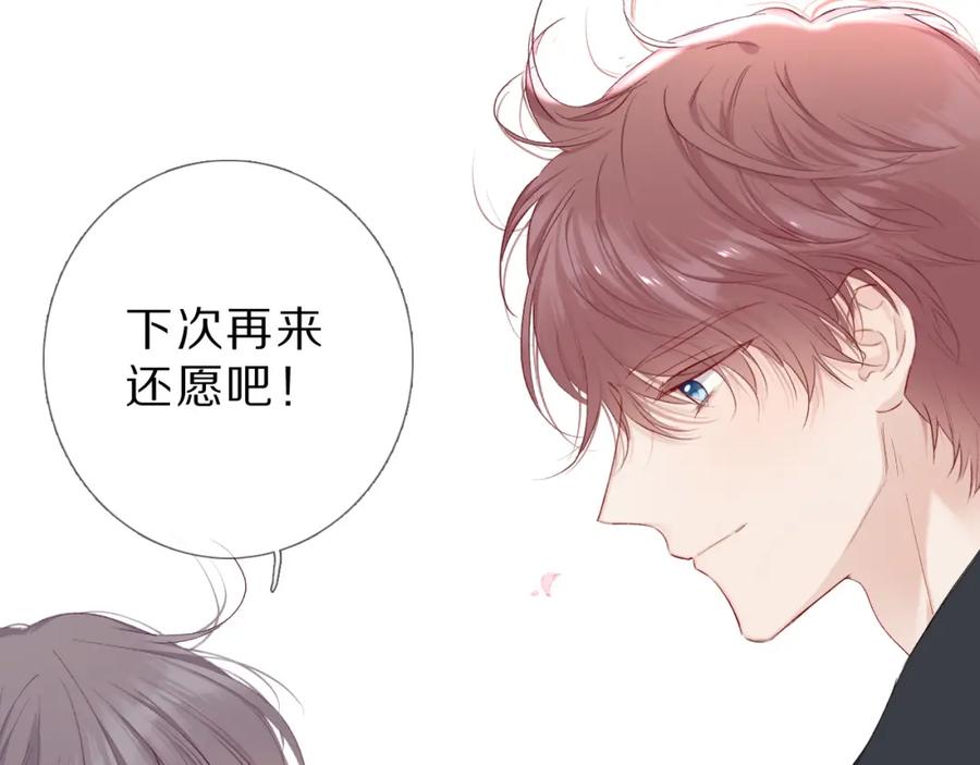 《保护我方大大》第46话 一起爬山吗 第118页