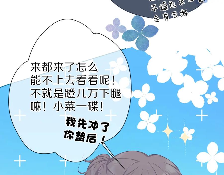 《保护我方大大》第46话 一起爬山吗 第19页