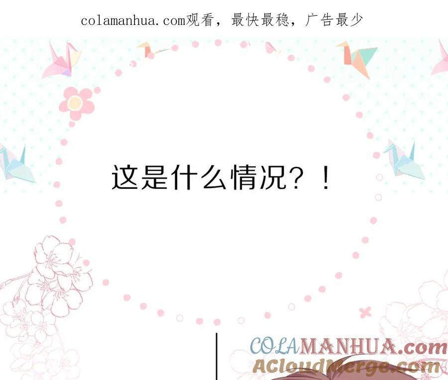 《保护我方大大》第46话 一起爬山吗 第1页