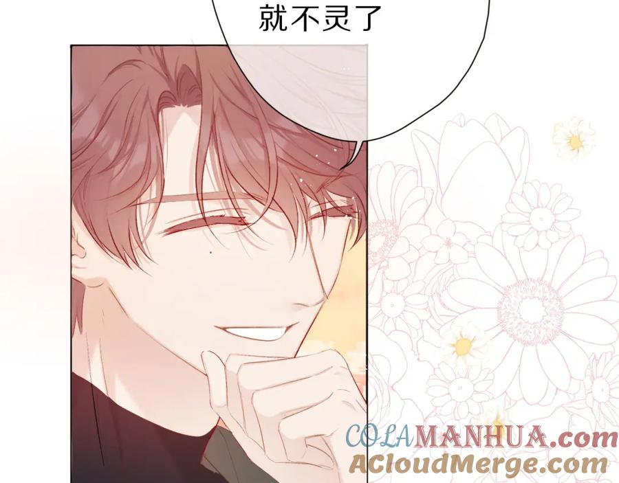 《保护我方大大》第46话 一起爬山吗 第93页