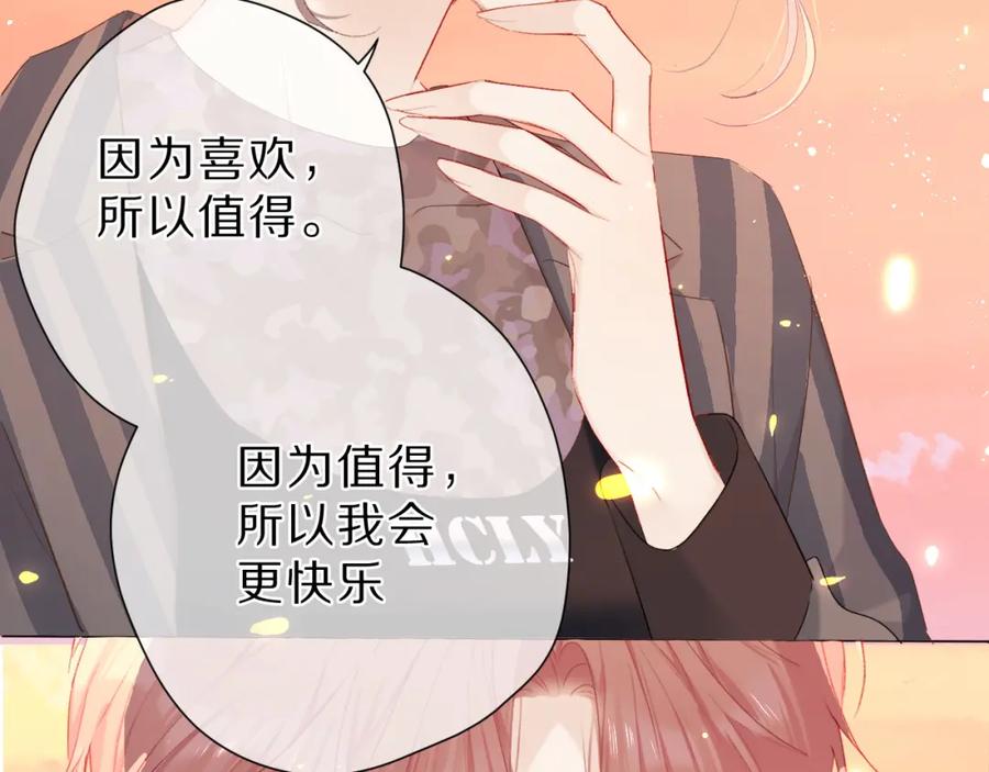 《保护我方大大》第46话 一起爬山吗 第103页