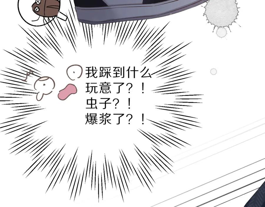 《保护我方大大》第46话 一起爬山吗 第35页