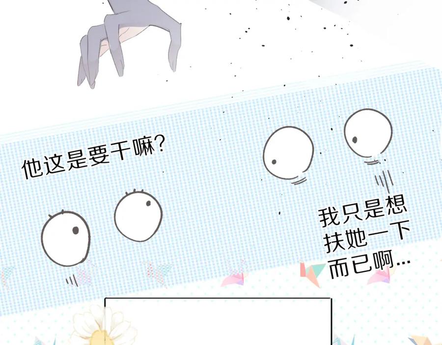 《保护我方大大》第46话 一起爬山吗 第40页
