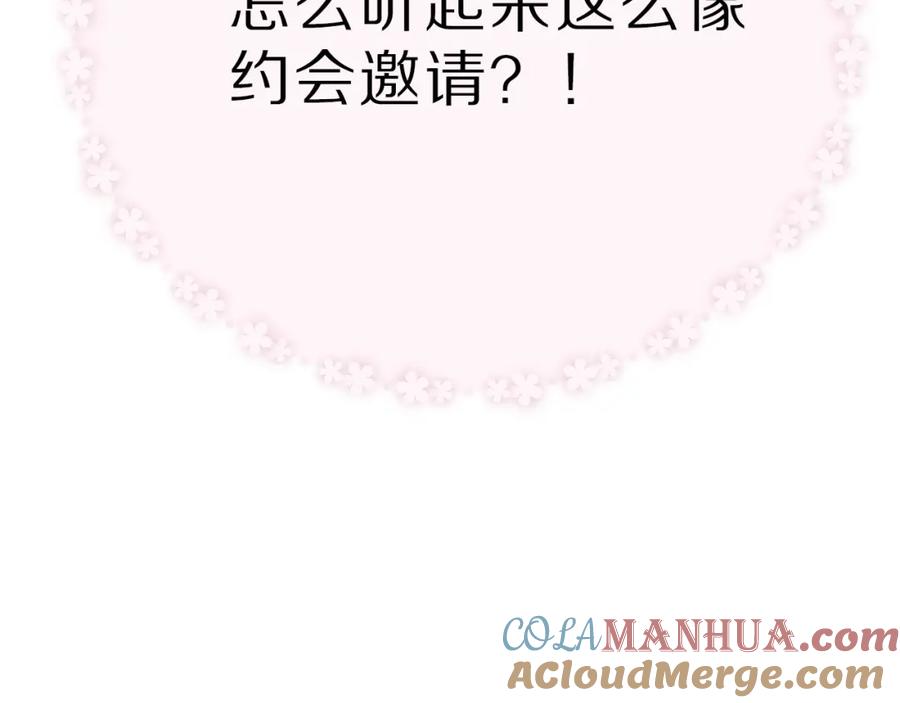 《保护我方大大》第46话 一起爬山吗 第5页