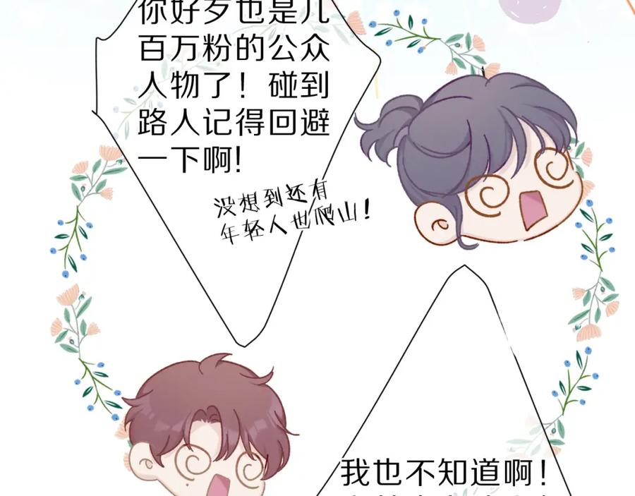 《保护我方大大》第46话 一起爬山吗 第56页