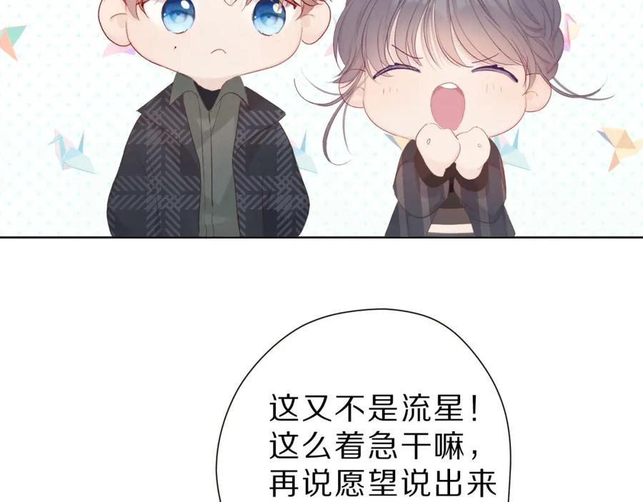 《保护我方大大》第46话 一起爬山吗 第92页