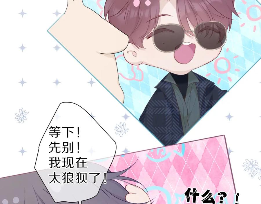 《保护我方大大》第46话 一起爬山吗 第32页