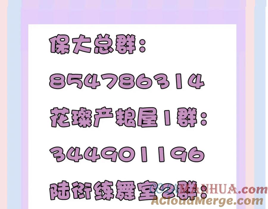 《保护我方大大》第46话 一起爬山吗 第137页
