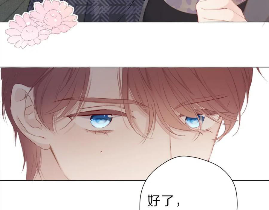 《保护我方大大》第47话 心动的声音 第54页